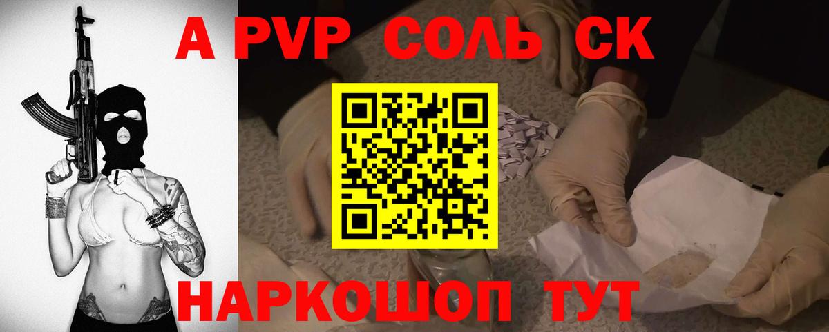 Alfa_PVP Соль Тейково