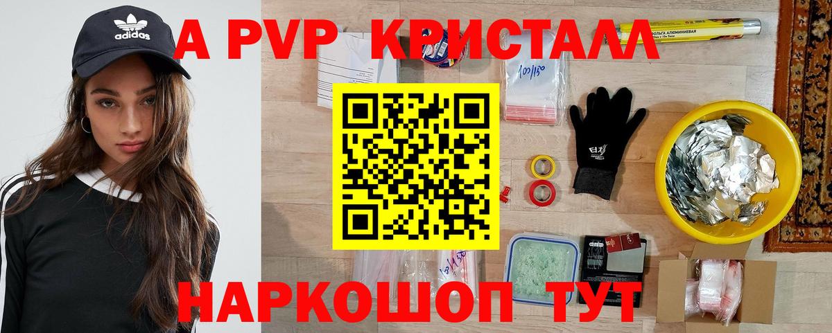 APVP Crystall  Alfa_PVP  Тейково  Вход с VPN  А ПВП СК 