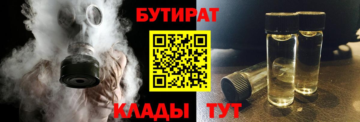 Бутират GHB Тейково
