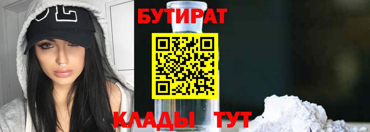 Бутират жидкий экстази  Вход с VPN  Тейково 