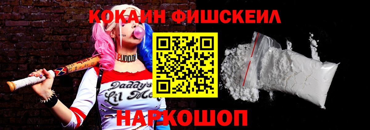 COCAIN Эквадор  КОКАИН Fish Scale  Тейково  Вход с VPN 
