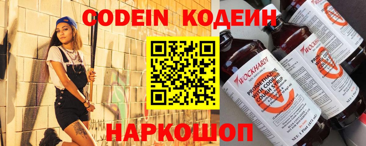 Codein Purple Drank  Вход с VPN  Кодеин Purple Drank  хочу наркоту  Тейково 