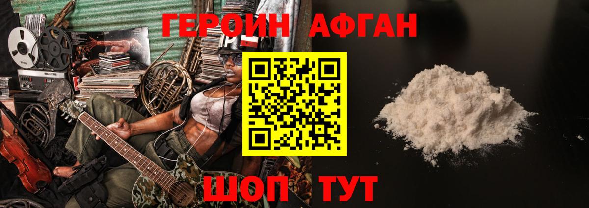 Героин VHQ Тейково