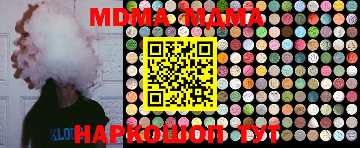 MDMA  Вход с VPN  MDMA crystal  Тейково  МДМА кристаллы 