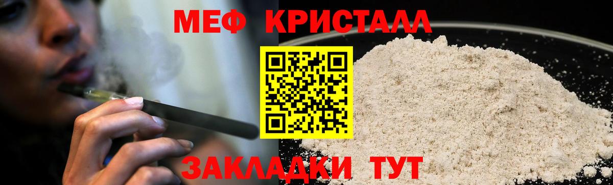 Мефедрон мука Тейково