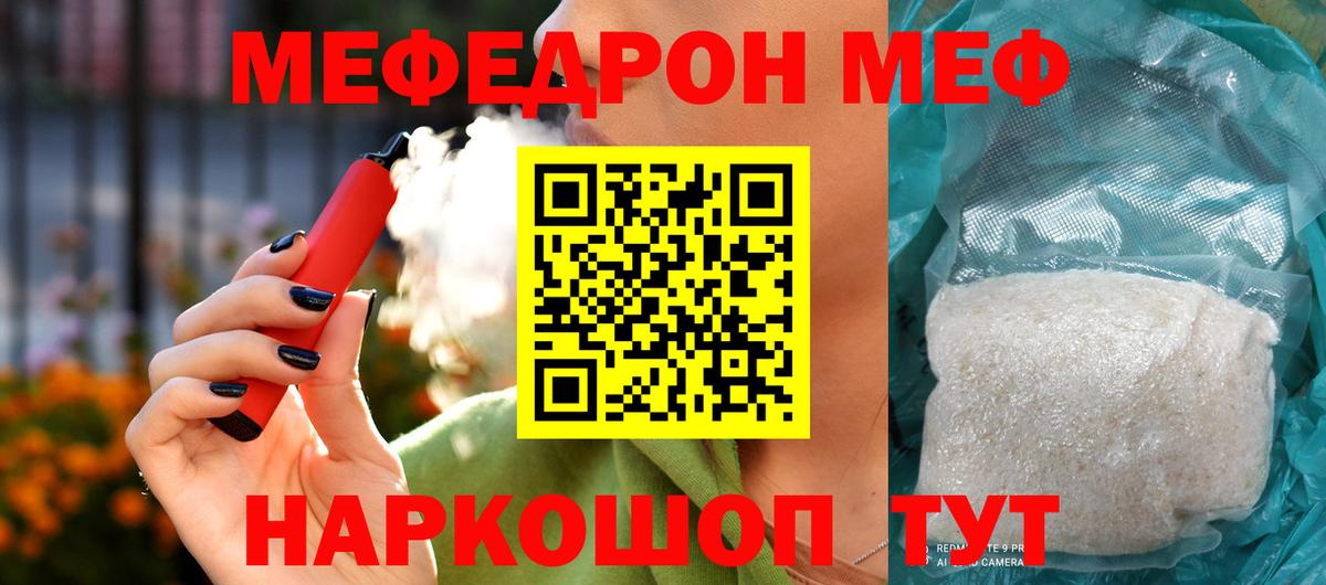 Меф mephedrone  hydra зеркало  Мефедрон mephedrone  как найти закладки  Вход с VPN  МЕФ  Тейково  Мефедрон 